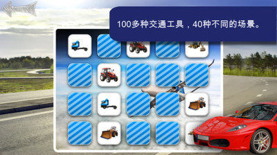 交通工具拼图游戏_5