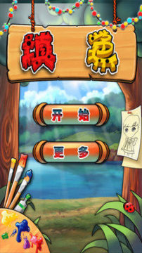 画画填色游戏_5