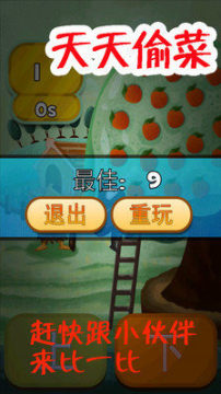 偷菜农场下载免费版_0