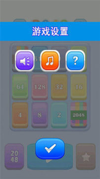 2048弹弹球极速版下载_7