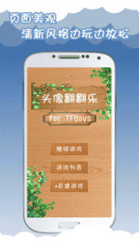 TFBOYS之最美的我们游戏_4