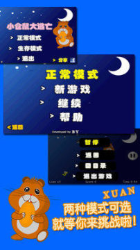 仓鼠君游戏大全_3