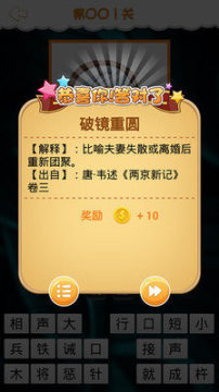 成语接龙的游戏_3