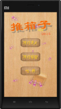 推箱子模拟器下载_9