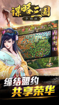 三国志谋略下载_3