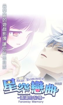 星空恋曲下载_3