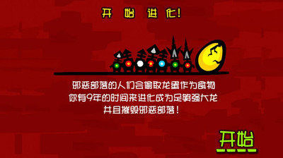 进击的巨龙游戏_4