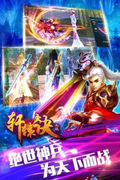 轩辕剑外传穹之扉格游戏大全_3