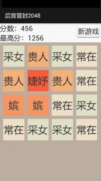 2048游戏后宫版_2