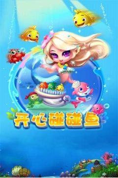 下载开心碰碰乐_1