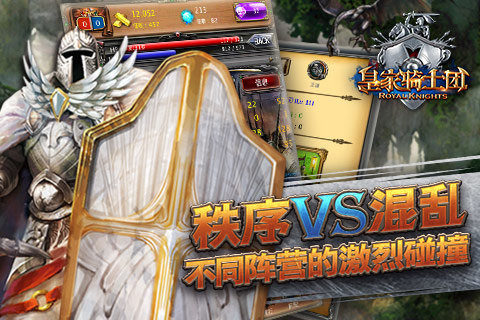皇家骑士团手机版下载_6