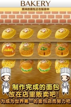 面包店模拟器手机下载_7