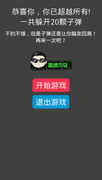 满屏躲子弹的小游戏_0