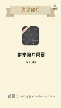 脑力风暴下载安装_5