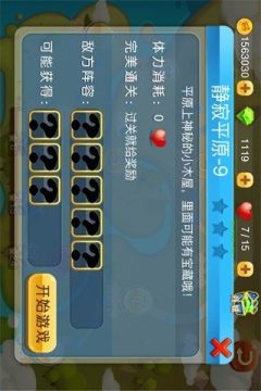 猪猪侠之终极决战前夜篇游戏大全_5