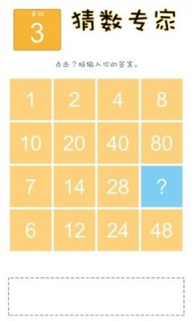 100以内猜数的游戏_8
