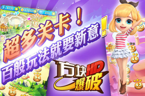 方块爆破hd下载_9