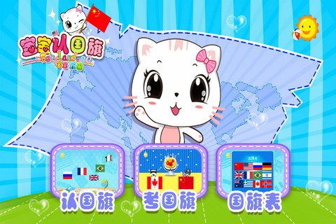 认国旗游戏_2