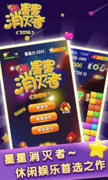 消灭星星中文版4399_9