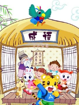 学成神游戏_3