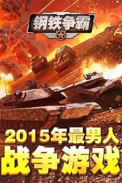 炮火攻击游戏大全_2
