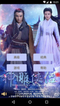 神雕侠侣免费gm平台_7