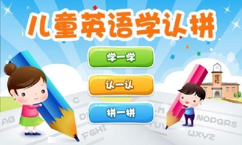儿童英语游戏大全_2