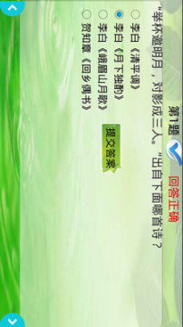 贝瓦唐诗游戏大全_3