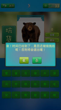 濒危动植物保护神游戏_8