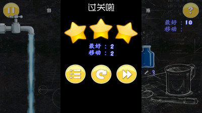倒水解谜游戏完整攻略_4