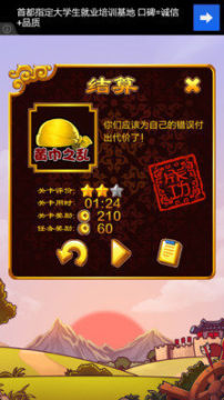 冲啊三国下载_7