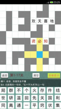 填字游戏题目及答案_1