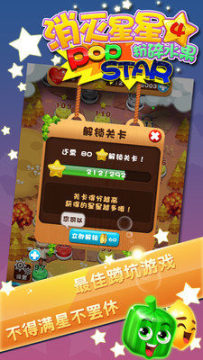 消灭星星二之粉碎糖果下载_5