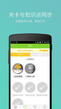 速算总动员app下载_6