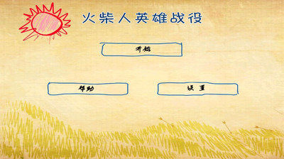 火柴人经典防守战役下载_4
