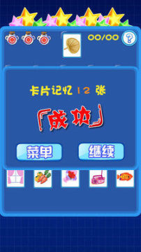 最强记忆小游戏_5