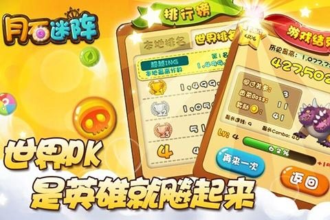 消灭糖果2下载_1