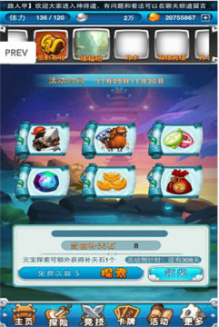 大话神将手游_9