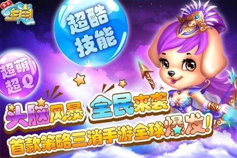生肖传奇游戏_2