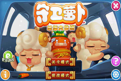 守卫萝卜2下载_8