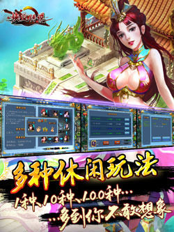 侠义三国游戏_6