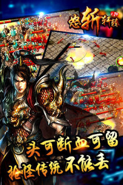 怒斩轩辕手游_9