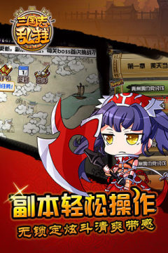 乱轰三国志坚果端口要怎么下载_2