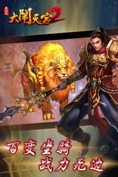 大闹天宫2游戏_5