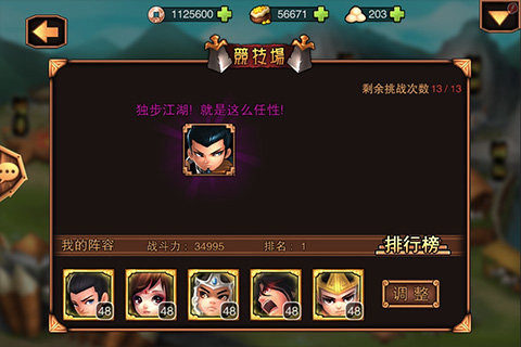 隋唐演义OL游戏_5