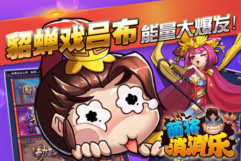 萌将游戏大全_2