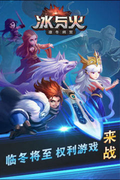 类似冰与火之舞的游戏_2