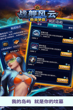 战舰风云下载_8