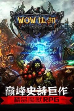 类似wow游戏_5