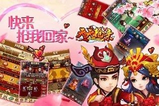 抢亲游戏大全_4